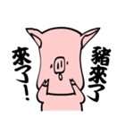 Pink pig coming！（個別スタンプ：15）