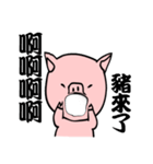 Pink pig coming！（個別スタンプ：17）