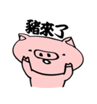 Pink pig coming！（個別スタンプ：20）
