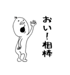 あなたの相棒へ。（個別スタンプ：1）