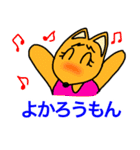 博多弁でしゃべるきつねたち（個別スタンプ：19）