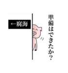 腐ったやつら（個別スタンプ：29）