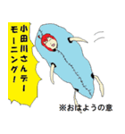 小田川さんに送る用スタンプ（個別スタンプ：15）