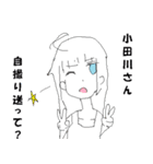 小田川さんに送る用スタンプ（個別スタンプ：20）