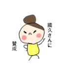 國久さん専用スタンプ（個別スタンプ：1）