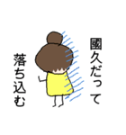 國久さん専用スタンプ（個別スタンプ：6）