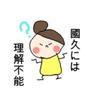 國久さん専用スタンプ（個別スタンプ：7）