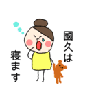 國久さん専用スタンプ（個別スタンプ：10）