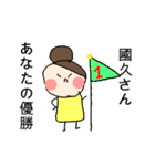 國久さん専用スタンプ（個別スタンプ：13）