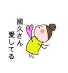 國久さん専用スタンプ（個別スタンプ：14）