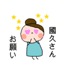 國久さん専用スタンプ（個別スタンプ：24）