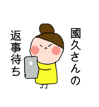 國久さん専用スタンプ（個別スタンプ：26）