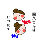 國久さん専用スタンプ（個別スタンプ：31）