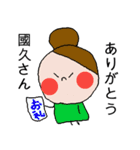 國久さん専用スタンプ（個別スタンプ：33）