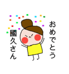 國久さん専用スタンプ（個別スタンプ：34）