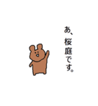 めずらしい苗字のひとたち（個別スタンプ：1）