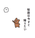 めずらしい苗字のひとたち（個別スタンプ：3）