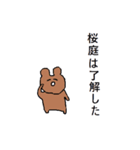 めずらしい苗字のひとたち（個別スタンプ：6）