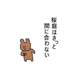 めずらしい苗字のひとたち（個別スタンプ：10）