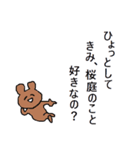 めずらしい苗字のひとたち（個別スタンプ：12）