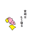 めずらしい苗字のひとたち（個別スタンプ：32）
