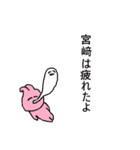 めずらしい苗字のひとたち（個別スタンプ：36）