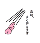 めずらしい苗字のひとたち（個別スタンプ：38）