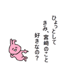 めずらしい苗字のひとたち（個別スタンプ：39）