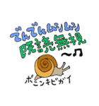 貴重なマイマイ（個別スタンプ：3）