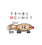 魚偏文字のお勉強（個別スタンプ：10）