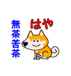 日本 柴犬 4（個別スタンプ：14）