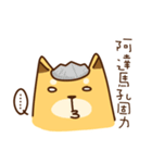 太い柴犬と台湾語（個別スタンプ：31）