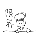 孤独とたたかう漂白パン（個別スタンプ：21）