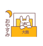 大島さんのための名前スタンプ（個別スタンプ：14）