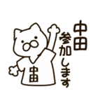 ねこの中田さん1（個別スタンプ：5）