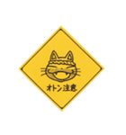 キャル猫とモグ Vol.4【標識編】（個別スタンプ：40）