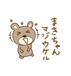 まきちゃんクマ cute bear for Maki（個別スタンプ：11）