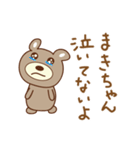 まきちゃんクマ cute bear for Maki（個別スタンプ：12）