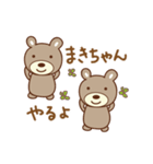 まきちゃんクマ cute bear for Maki（個別スタンプ：18）