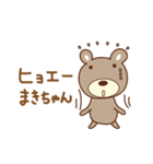 まきちゃんクマ cute bear for Maki（個別スタンプ：19）