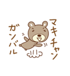 まきちゃんクマ cute bear for Maki（個別スタンプ：29）