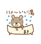 まきちゃんクマ cute bear for Maki（個別スタンプ：32）