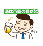 乾杯！サラリーマンスタンプ（個別スタンプ：1）