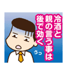 乾杯！サラリーマンスタンプ（個別スタンプ：5）