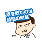 乾杯！サラリーマンスタンプ（個別スタンプ：9）