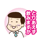 乾杯！サラリーマンスタンプ（個別スタンプ：33）