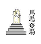 馬場さんスタンプ（個別スタンプ：22）