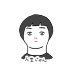 人生くん（個別スタンプ：1）