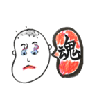 漢字一文字で『一言じいちゃん』（個別スタンプ：1）