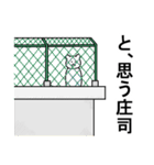 庄司さんのスタンプ（個別スタンプ：20）